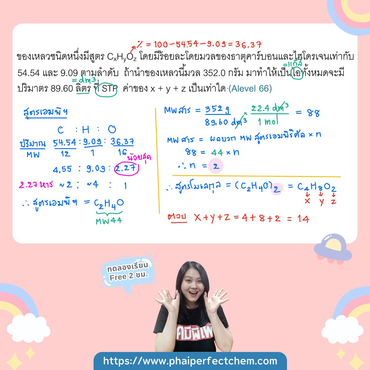 เคมีพี่ไผ่ tweet media