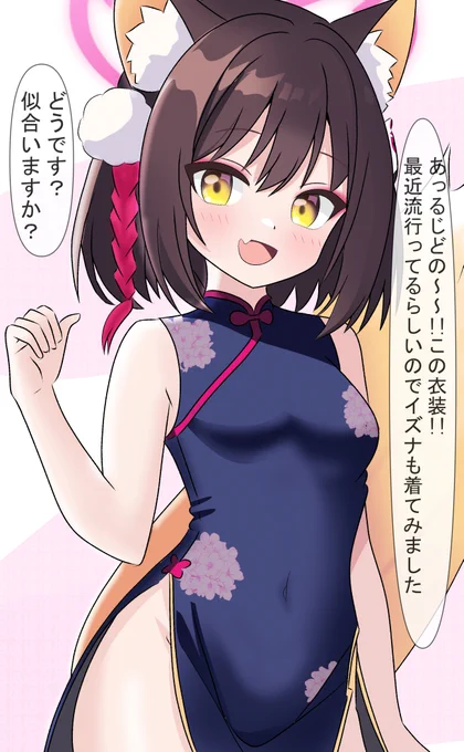 イズナ誕生日らしいので
描いたイズナで一番気に入ってる奴!! 