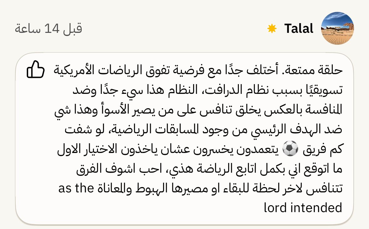 Radiothmanyah's tweet photo. ليش فيه تعليقات رياضيّة على جادي؟
وأيش سالفة: «نُدرة»؟
اللي المفروض أنه عنوان بودكاست على فكرة، ما هو اسم مقهى أو شيء زي كذا.
أسئلة جيّدة؛ اسمع الحلقة وتعرف.😎 https://t.co/LakHvOS92v