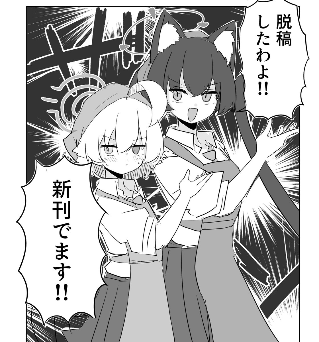 ご報告 