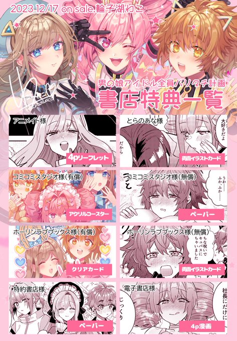 遅くなりましたが書店特典一覧まとめました!
いろいろあるよ!よろしくおねがいします!!!!! 