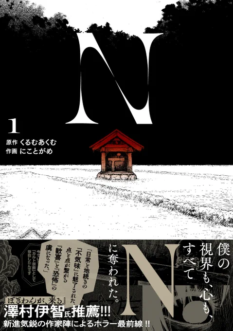 「N」コミックス第1巻絶賛発売中。
https://t.co/yUHXHOHqpC

電撃コミックレグルスにて連載中
https://t.co/xit11LZMOX 