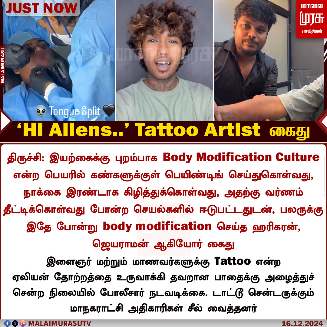 MalaimurasuTv's tweet photo. இயற்கைக்கு புறம்பாக மாடிஃபிகேஷன் கல்ச்சர் என்ற பெயரில் டாட்டூ சென்டர் நடத்திய இருவர் கைது
#tattooart | #body_modification | #Aliens | #trichy | #malaimurasu https://t.co/JiDvKyBM77