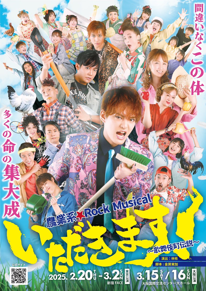 69itadakimasu's tweet photo. ✨️🎙️農業69 応援ポストのお願い✨

公演まであと2ヶ月。
いよいよ歌稽古が始まりました🤗🎙️

皆様のコメントが励みになります。
「#農業69いただきます」
を付けて呟いてもらえると嬉しいです😍

#農業69いただきます
2025年2月20日開演🐔‼️ https://t.co/V75K1Vw7UI