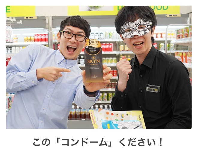 ❔❓❔❓❔❓❔❓❔❓❔❓
謎解きゲームみたいにコンドームを買う人。
※実際には別の回答が存在します。記事を読んで謎を解いてみよう！
❔❓❔❓❔❓❔❓❔❓❔❓

【決定版】恥ずかしくなくコンビニでコンドームを買うただ1つの方法
omocoro.jp/kiji/488461/
#オモコロ記事広告