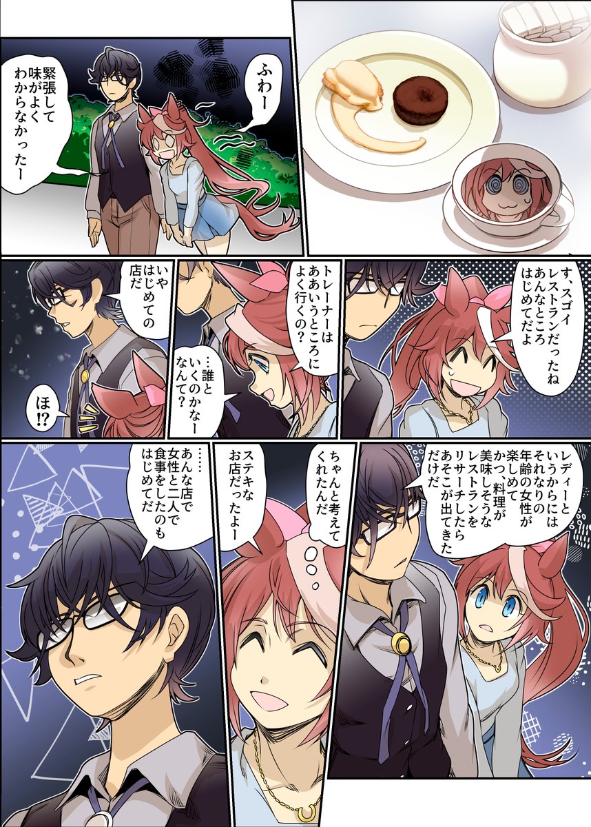 ■C105・冬コミ 新刊収録(2/3)#ウマ娘
「トウカイテイオーとトレーナーのお話」再掲載 