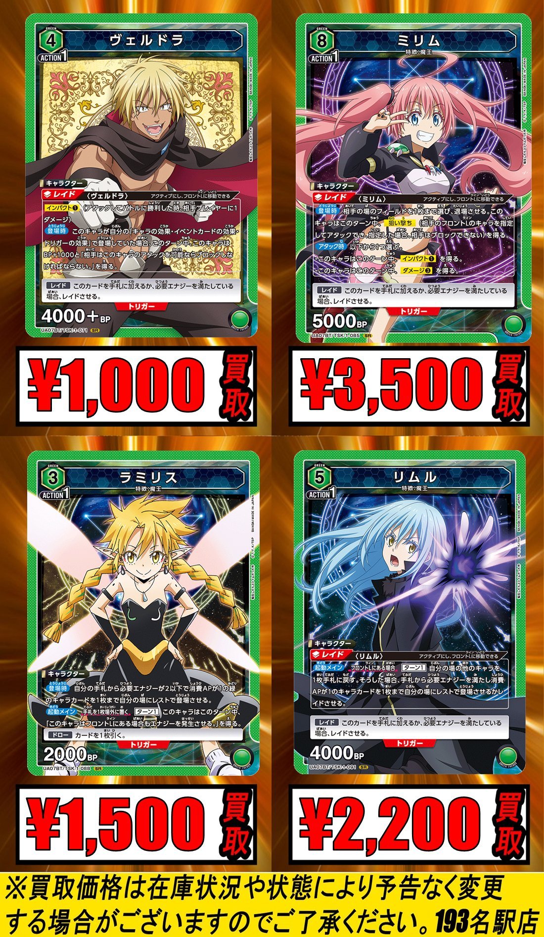 ユニオンアリーナ 転スラ リムル 緑 SR 4枚セット (カード ユニオンアリーナ 転スラ リムル 緑 SR 4枚セット (カード