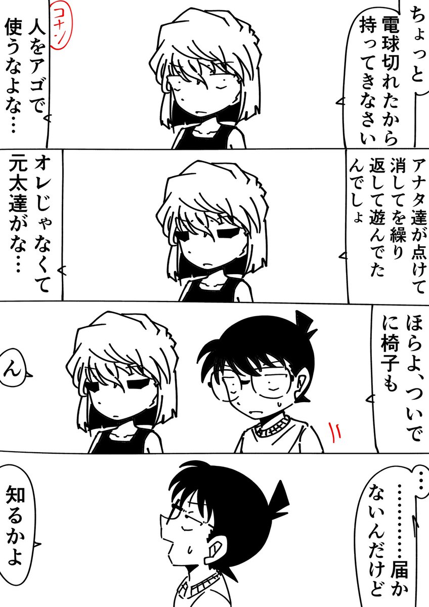 コナン「い、いやこれは…」
灰原哀「…」
#名探偵コナン 