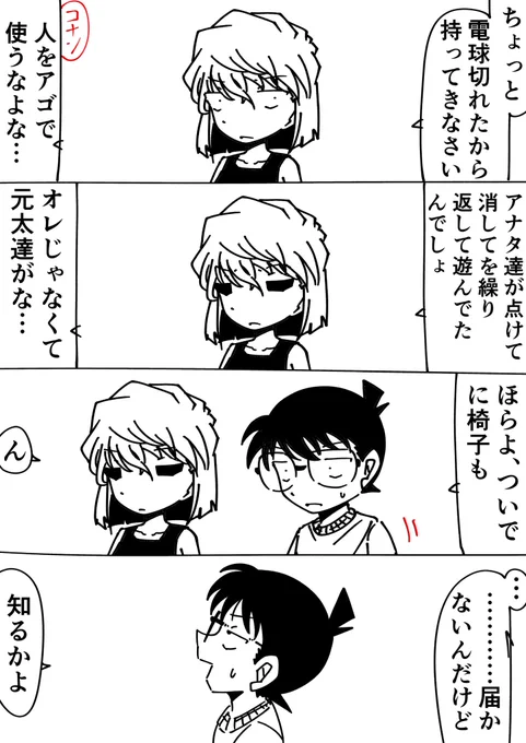 コナン「い、いやこれは…」
灰原哀「…」
#名探偵コナン 