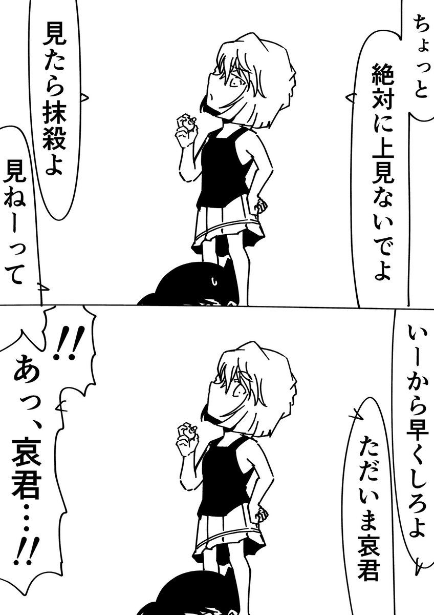 コナン「い、いやこれは…」
灰原哀「…」
#名探偵コナン 