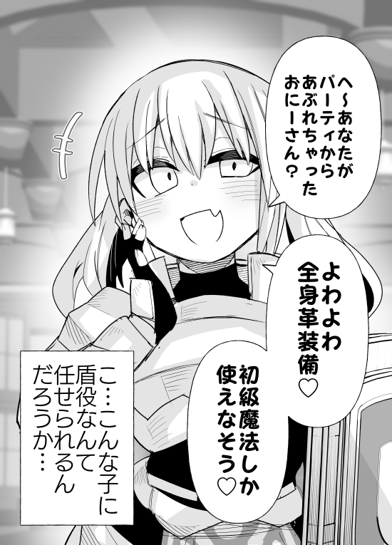 メイン盾はメスガキパラディンちゃん(1/7) 