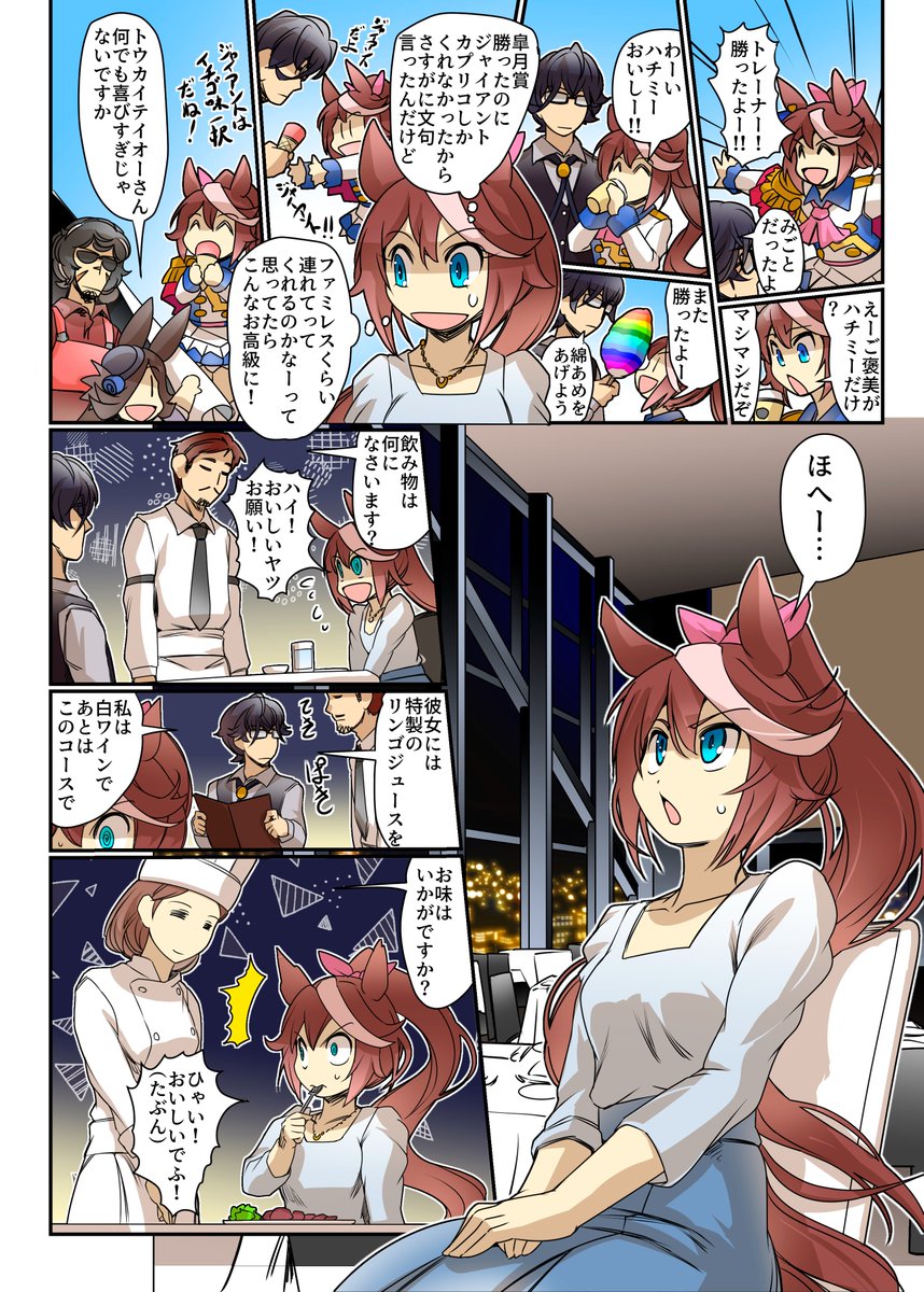 ■C105・冬コミ 新刊収録(2/3)#ウマ娘
「トウカイテイオーとトレーナーのお話」再掲載 
