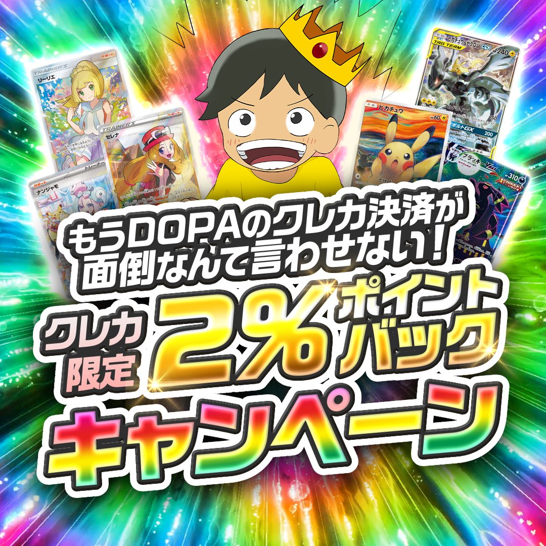 DOPA_Oripa's tweet photo. ⏰6時間限定！クレカ決済キャンペーン🌈

💳 クレカでポイント購入すると…
　   購入金額の2%分がポイントバック!!
       上限なしで何回でもOK！🔥

🕛 期間：12/17 00:00 ～ 12/17 6:00

詳細はこちら👇
🔗 https://t.co/sH0fTYntV0

さらに…！
RPで1名様に5,000pt🎁
〆切 12/17 10時

※ポイントバックは12/23から順次配布予定です。