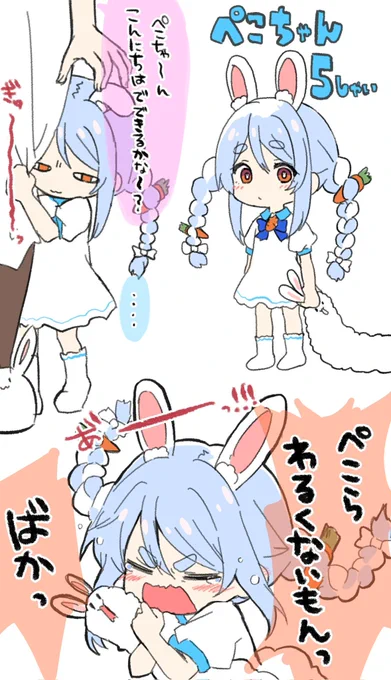 ぺこちゃん5しゃい₍ ᐢ. ̫ .ᐢ ₎
 #ぺこらーと 