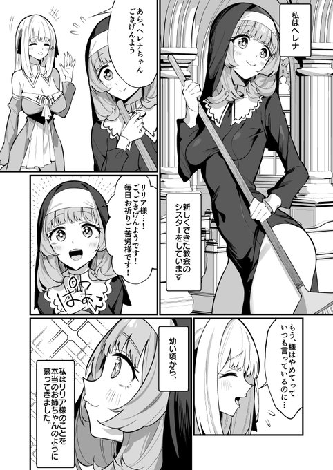 🔞 うぅ…信じて送り出したシスターちゃんが… 