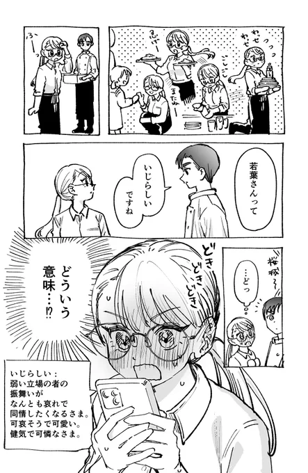 好きだから正確に知りたい 