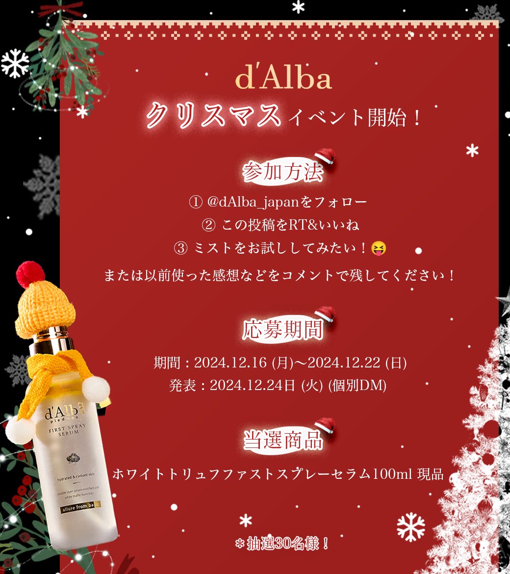 ダルバ公式 d'Alba Japan Official tweet media