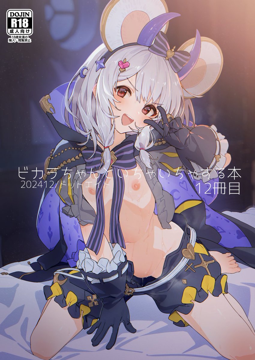 C105 冬コミサークル参加します
2日目ス58a ドットエイト
新刊2冊目 グラブル ビカラ本
ビカラがグランくんとハロウィンの夜を過ごす本です
ナンバリング12冊目だけど話の繋がりはないので単体で読めます🥳
書店委託リンクはリプにぶら下げます 