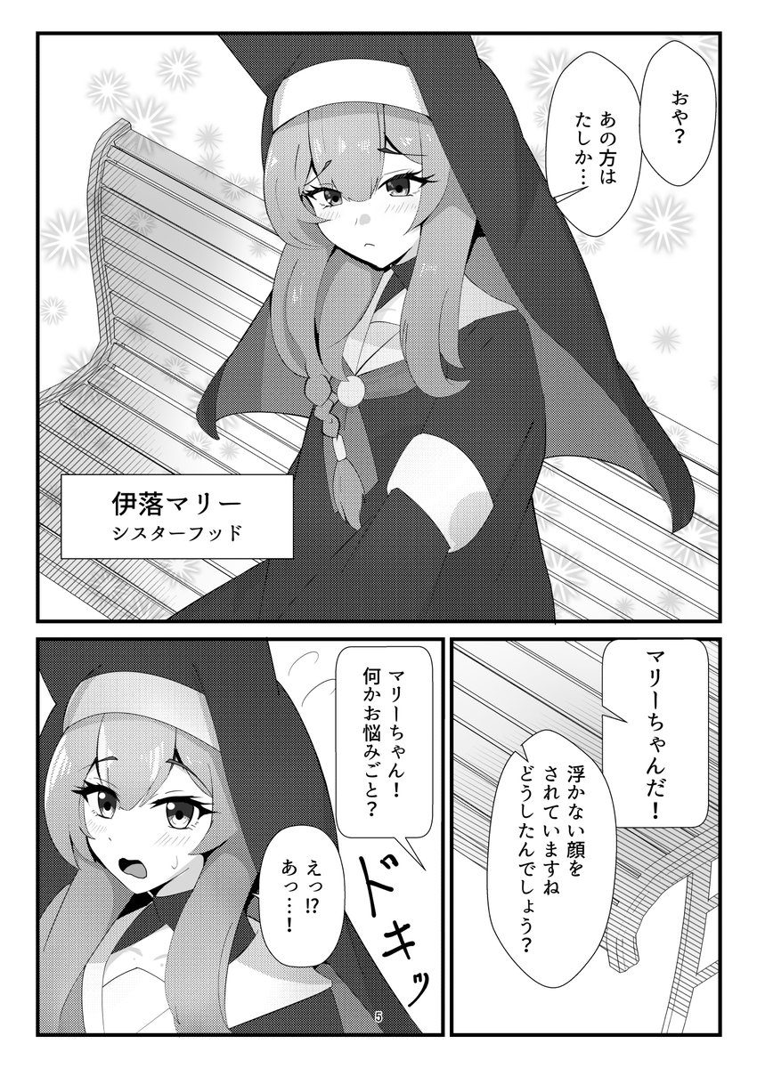 (2/4)
サンプル
トリニティの謝肉祭に向けて悩むマリーの相談に乗るミモリとミクの話 