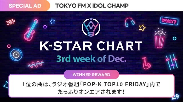 🩵を19時までに〜in

tinyurl.com/29lvu8zn
[아이돌챔프]
2024.12.11 17:00 ~ 2024.12.16 19:00
【K-STAR CHART presents POP-K TOP 10 Friday】 Chart VOTE