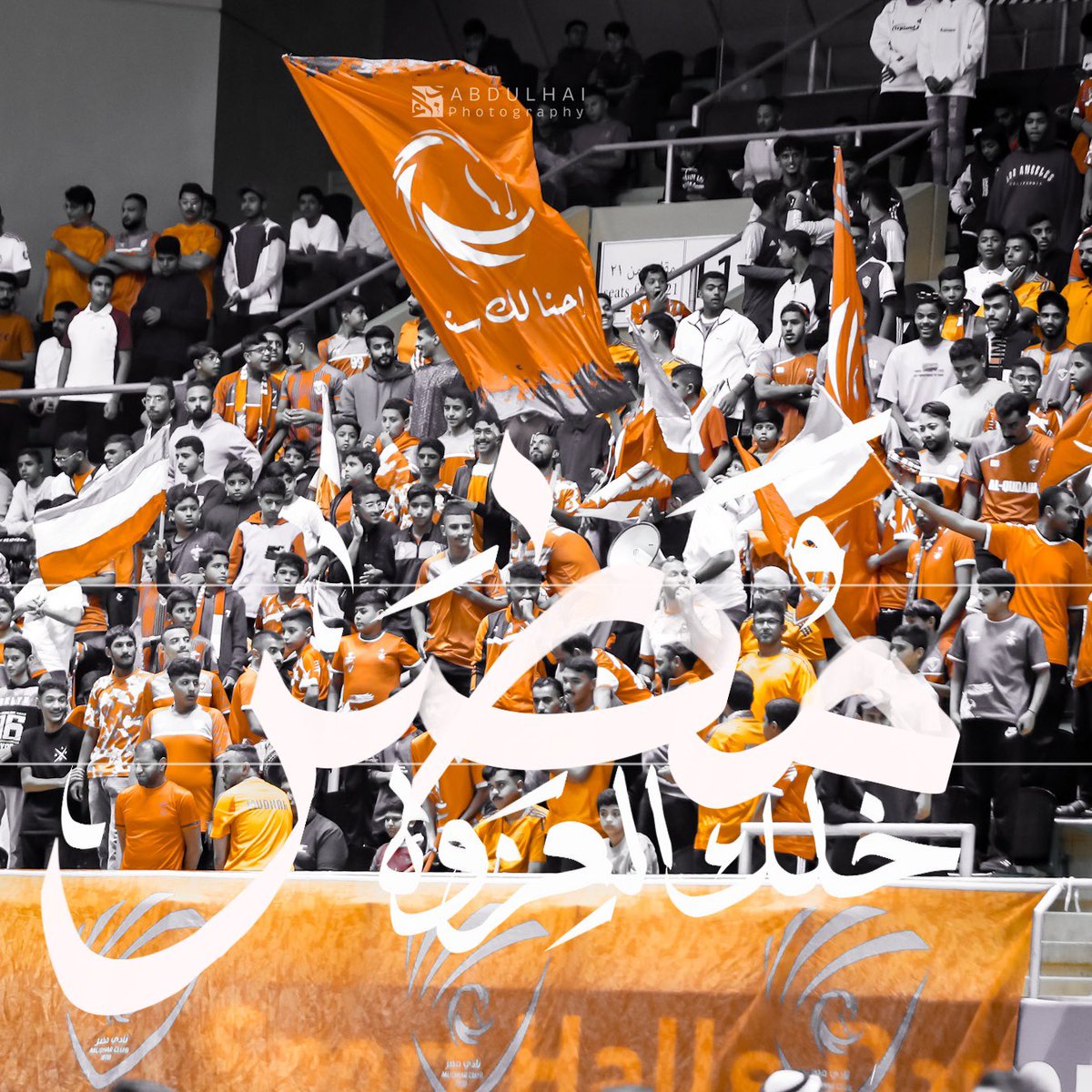 abdulhai97's tweet photo. #نادي_مضر #قوة_وغيرة وجمهور #عزوة 

#خلك_العزوة  و #القديح_تستاهل 🧡🧡 https://t.co/xnJ8Cp8dbH