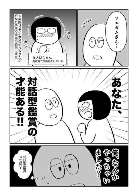 絵の感想を呟いたらめちゃくちゃ褒められた話

#漫画が読めるハッシュタグ
#エッセイ #コミックエッセイ 