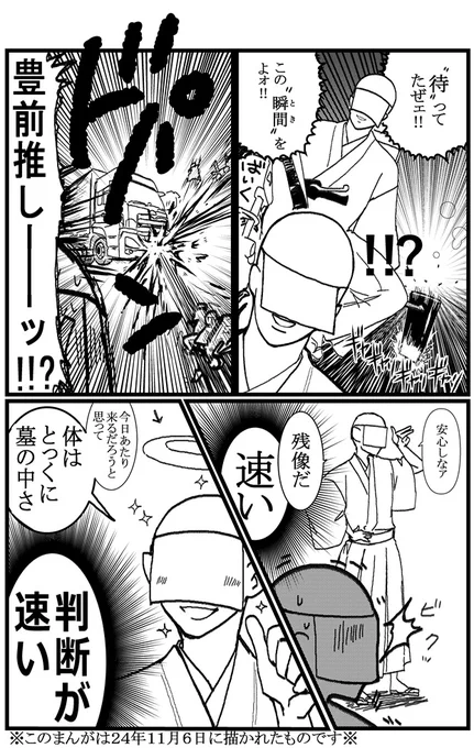 本日(2024/12/16)の刀剣界隈。     
果たして、本当に"速"いヤツは"誰"だったのか‥
                      !!?? 