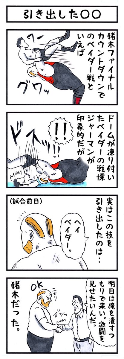 今回は96年!
96年といえばアントニオ猪木最後の名勝負! 