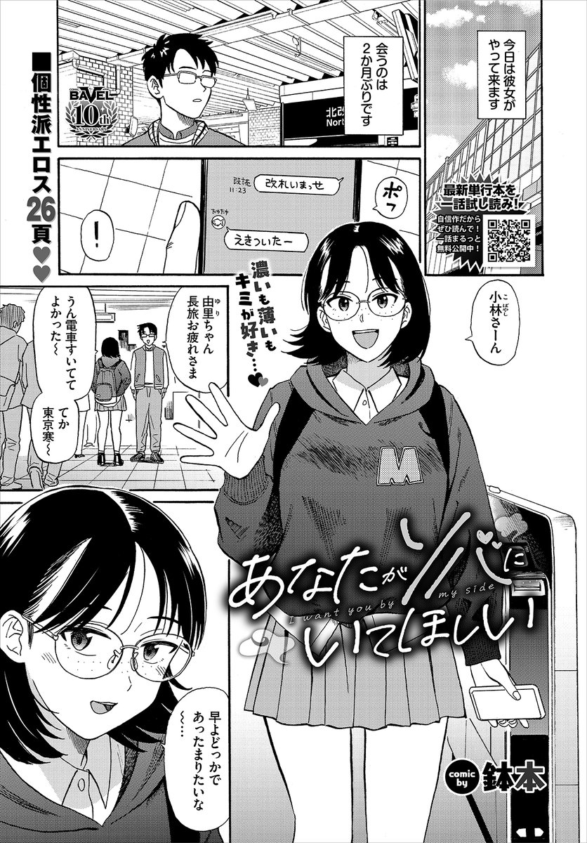 【バベル2月号作品紹介】
『あなたがソバにいてほしい』鉢本
遠方に住む彼女の由里と久々に会うことになった小林。デート前に荷物を置こうと彼女のホテルについて行くと、部屋のベッドが二人用で…。彼女の押しに我慢できずセックスするが、一回だけでは飽き足らず今度は生でハメちゃって…!?