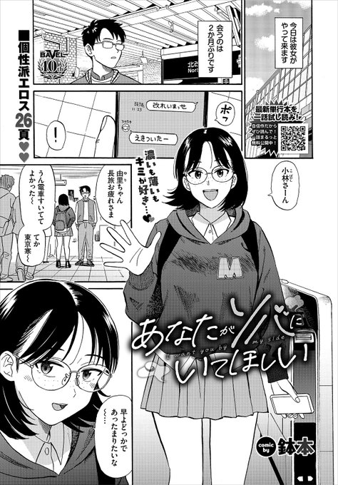 【バベル2月号作品紹介】
『あなたがソバにいてほしい』鉢本
遠方に住む彼女の由里と久々に会うことになった小林。デート前に荷物を置こうと彼女のホテルについて行くと、部屋のベッドが二人用で…。彼女の押しに我慢できずセックスするが、一回だけでは飽き足らず今度は生でハメちゃって…!? 