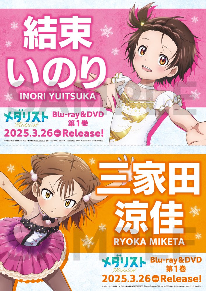 ❄️『#メダリスト 』BD＆DVD 発売決定記念キャンペーン！❄️ 全国の