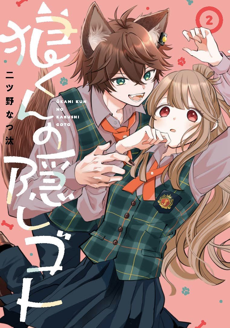 二ツ野なつ汰?2巻発売中！ (@NTsuta) / X