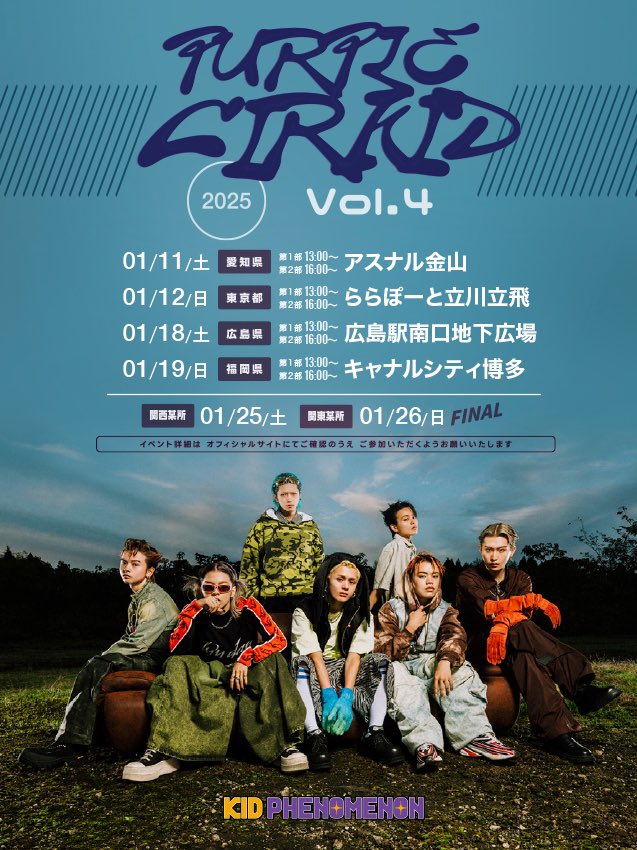 _KID_PHENOMENON's tweet photo. 【お知らせ📣】

1st Album『PHENOMENON』
リリース記念フリーイベント
［Purple CirKID Vol.4］

2025年も開催決定 🏁🙌
https://t.co/AGXyBpoCh7

発表しているもので
#パプサ4 は全てとなっておりますので
2025年も
素敵な思い出を作りましょう✨

#PurpleCirKID 
#PHENOMENON
#KIDPHENOMENON #キドフェノ