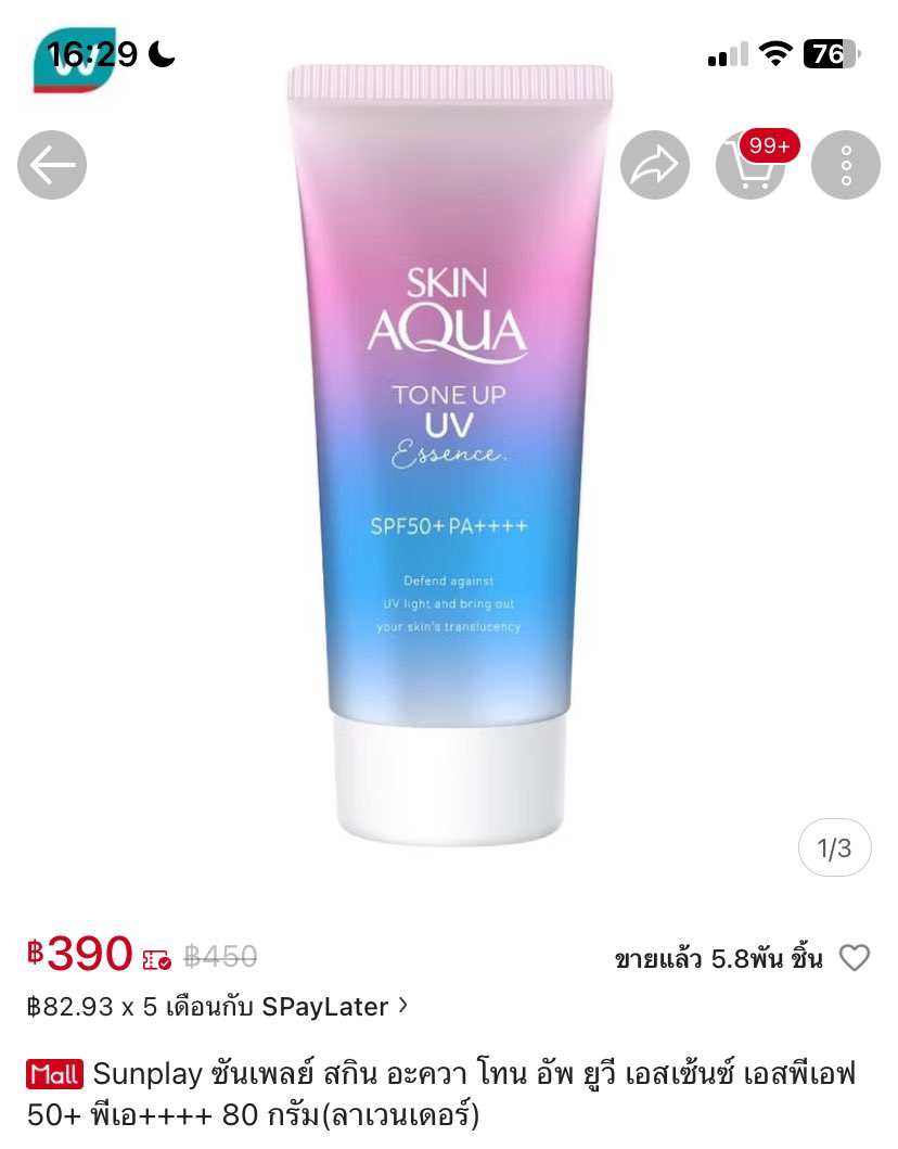 nalyino's tweet photo. #ส่งต่อเครื่องสําอาง #ส่งต่อ 
กันแดดของ Skin Aqua หลอดสีส้ม🧡🩵
( ซื้อมาผิดรุ่นค่ะ )
🧡ยังไม่เคยใช้ 1 หลอด  250 บาท รวมส่ง
🧡ใช้แล้ว2ครั้ง 1 หลอด  200 บาท รวมส่ง https://t.co/EagHavIKnN