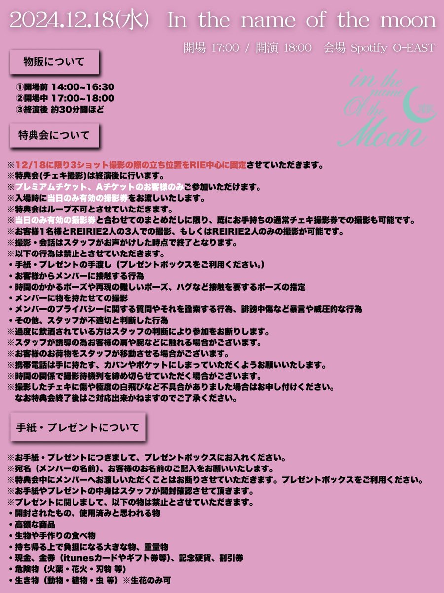 💖In the name of the moonご案内🌙】 🤍RIE @bite_me__3 誕生日ライブ