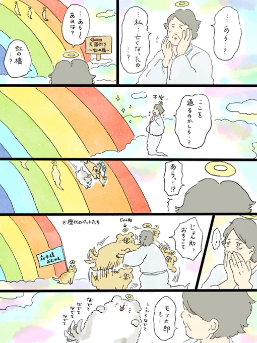#今年一番伸びた絵を貼る

天国シリーズ「南のりおのお迎え」(1/2)今年一番伸びたのは、まさかの南のりおでした🧎 
