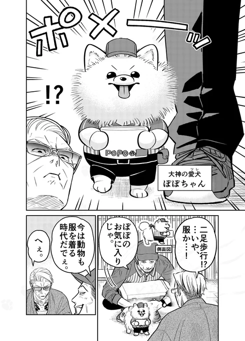 ポメラニアンと野良猫のファッションに夢中な元極道たちの話。

(0/3)

#マンガが読めるハッシュタグ 
#猫にカチ込まれる暮らし 