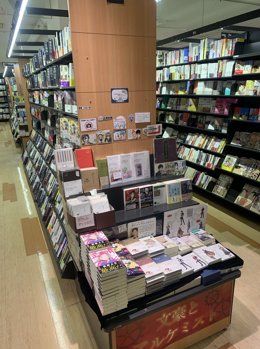 infotabata1968's tweet photo. この土日で終わってしまった「文豪とアルケミスト」書店コラボキャンペーン。文教堂市ヶ谷店さんでその余韻に浸っています。愛のある、ほんとうに素敵な書店さんです。

#文アル書店調査 #文アル https://t.co/a9PMYkNo1J