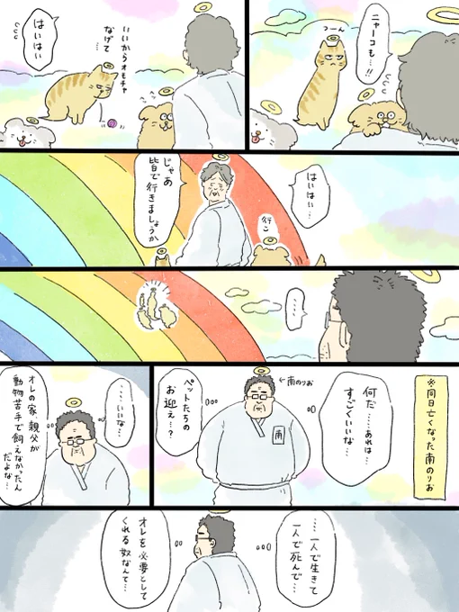 天国シリーズ「南のりおのお迎え」(2/2)みんな見てくれて…ありがとう…🧎 