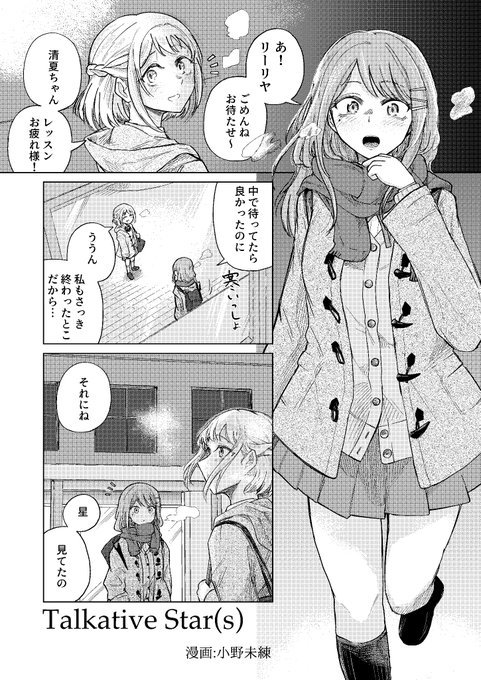 にゃおぽぬさんの学マス合同に寄稿させていただいてます!(脱稿したので再告知)
清夏さんとリーリヤさんと、星についての話です。よろしくお願いします! 