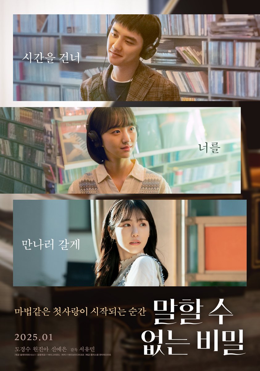 hivemediacorp's tweet photo. 시간을 건너 너를 만나러 갈게⌚

마법같은 첫사랑의 시작
레전드 판타지 로맨스의 귀환!
<말할 수 없는 비밀> 2025년 설 개봉 확정 &amp; 첫사랑 포스터 공개🎁

#말할수없는비밀 #도경수 #원진아 #신예은
#서유민감독 #판타지로맨스 #1월극장개봉
#하이브미디어코프 #Hivemediacorp https://t.co/ZAJfTqXvAH