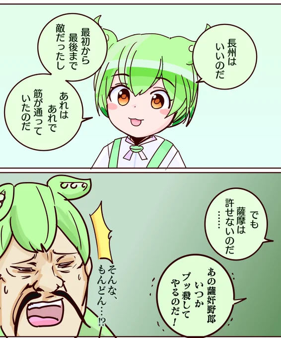 戊辰の恨み骨髄なずんだもんさん 