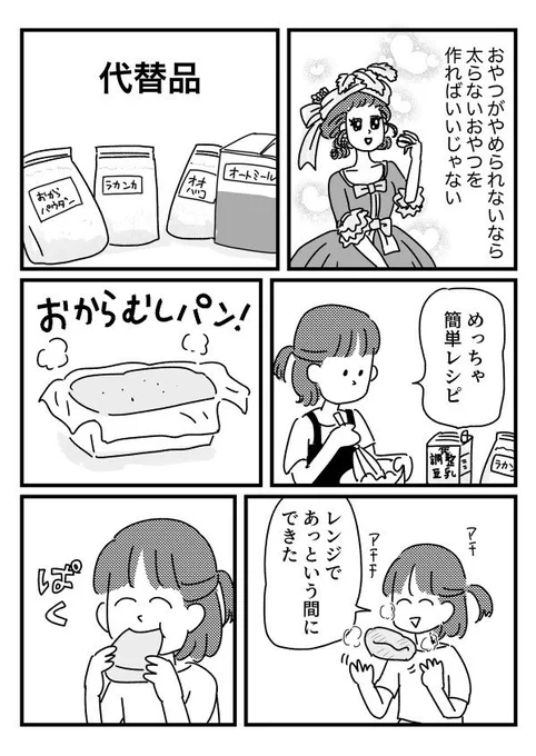 虚無おやつ
【再掲】 
