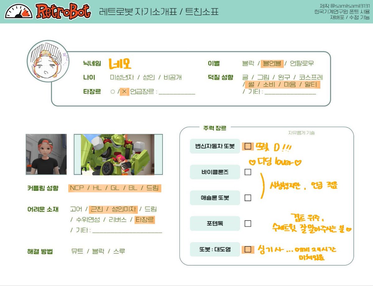 #레트로봇_트친소 #또봇_트친소

심기사 0호팬이자,
한 때 또판 유일한 심기사 최애러입니다
사실요즘도그런것같긴하다만
빈 탐라를 채워주실 분 구합니다💕
겹트 위주 수제 트윗 잘 말아주시는 분 찾아뵙도록 하겠습니다