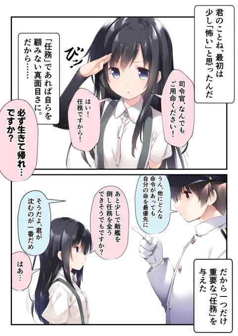 任務と約束(1/4) 