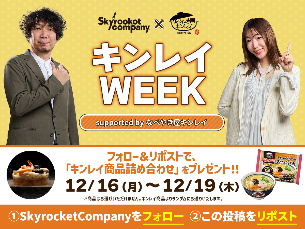Skyrocket_Co's tweet photo. 【🍲なべやき屋 #キンレイ WEEK🍲】

🗓️12/16(月)〜12/19(木)の期間限定！

✨フォロー&amp;リポストで応募完了🎉
😋合計30名様に「キンレイ商品詰め合わせ」を🎁

「誰と温まりたいか❤️」をコメントして参加！
「だし」「麺」「具」の三層構造が織りなす
極上の味をぜひ😋

#スカロケ #TOKYOFM https://t.co/n0K1NVKxnW