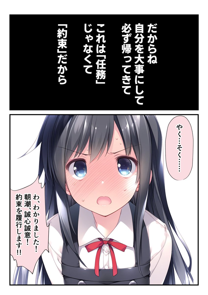 任務と約束(4/4) 