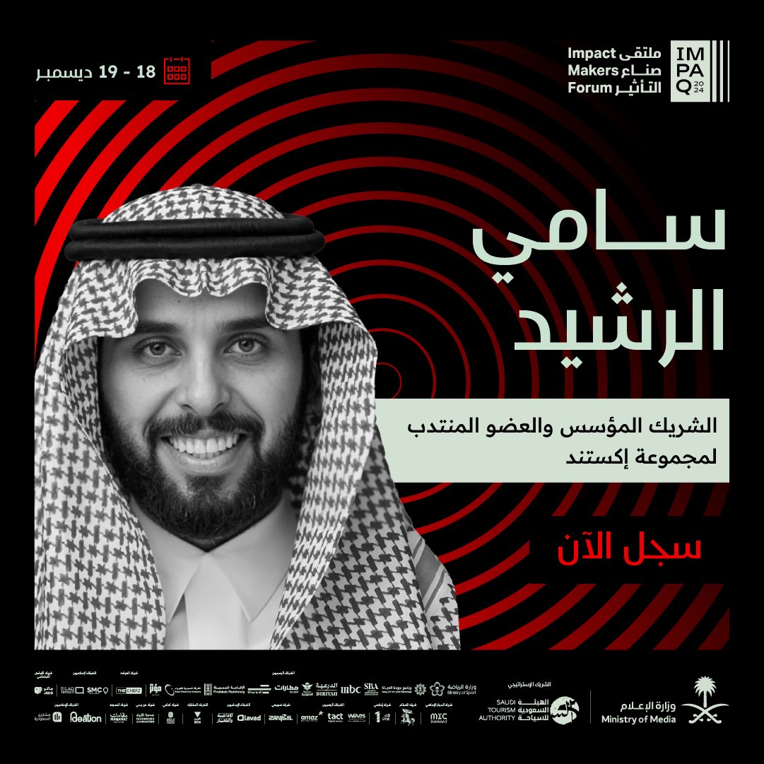 سامي الرشيد، برحلة ملهمة في ريادة الأعمال نلتقِ به عبر #ملتقى_صناع_التأثير.

سجل الآن: 
impaq.media.gov.sa