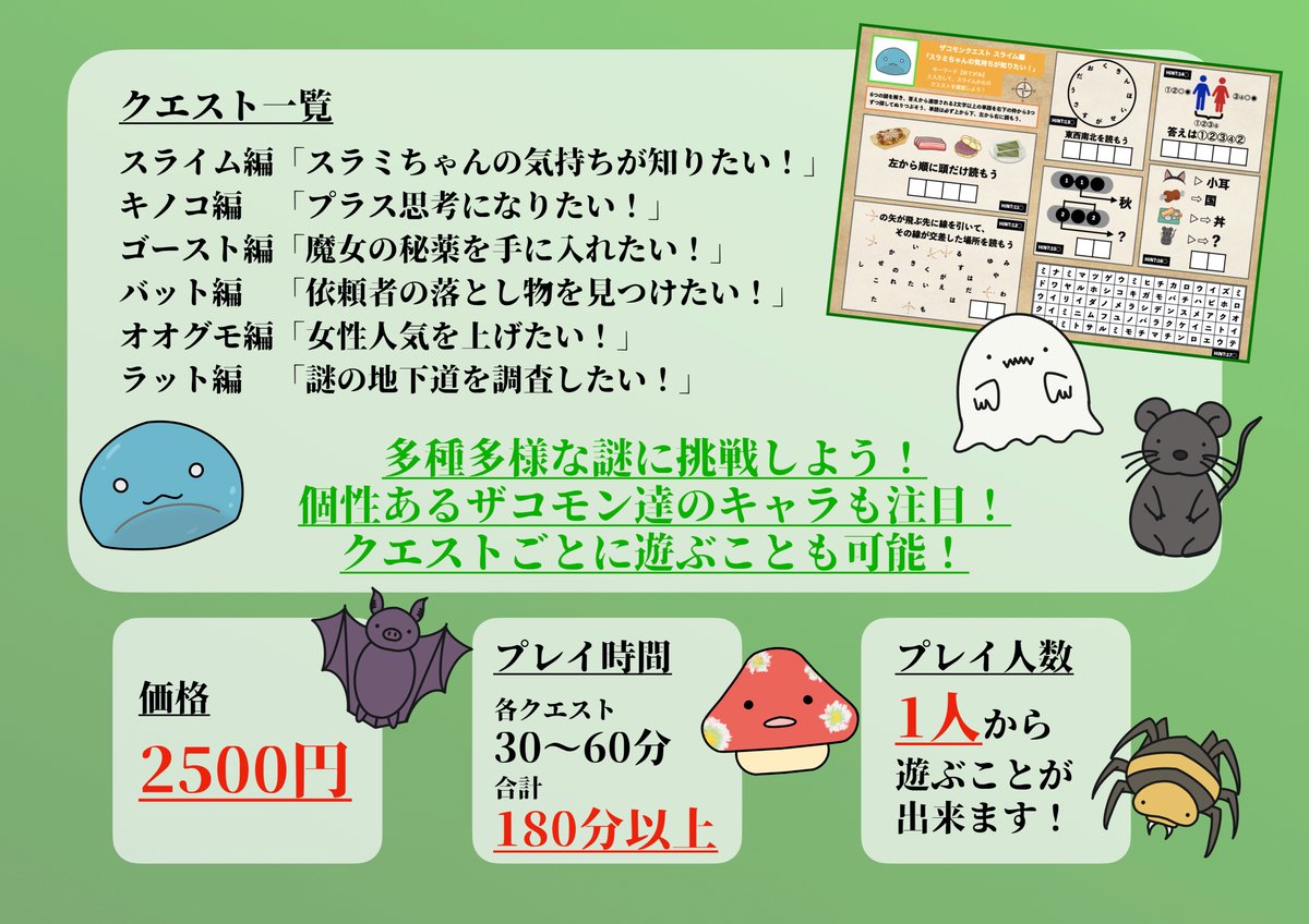 nazotokibancho's tweet image. 【クリスマスRPキャンペーン開催！！】

新作持ち帰り謎「ザコモン酒場」を合計3名様にプレゼント！！

応募方法は⇩
①こちらの「ナゾトキ番長」アカウントをフォロー
②このポストをリポストするだけ！
③当選者にはDMにてご連絡します

締切は12/20の23:59です！

＃ザコモン酒場＃プレゼント企画
