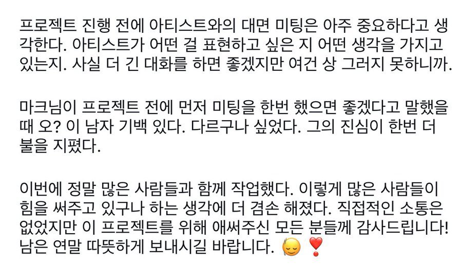마크님이 프로젝트 전에 먼저 미팅을 한번 했으면 좋겠다고 말했을 때 오? 이 남자 기백 있다. 다르구나 싶었다. 그의 진심이 한번 더 불을 지폈다. 

🔥🔥🔥🔥🔥🔥